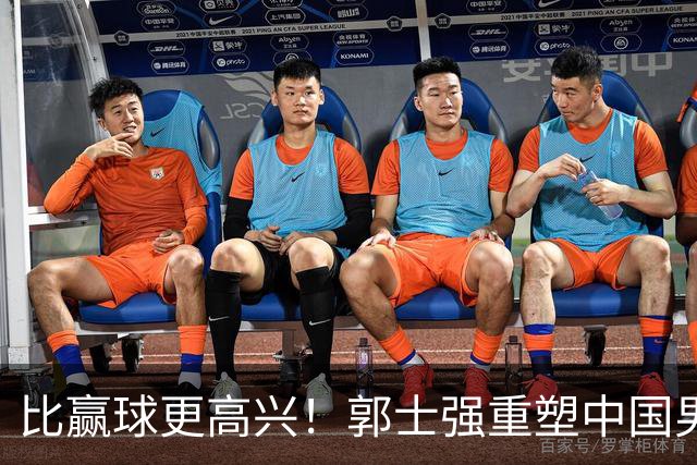 比赢球更高兴！郭士强重塑中国男篮体系，球迷“感谢”杜锋！