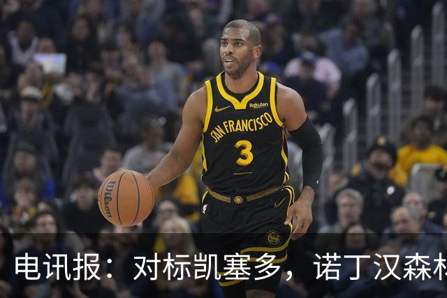 电讯报：对标凯塞多，诺丁汉森林老板对安德森要价1.15亿镑